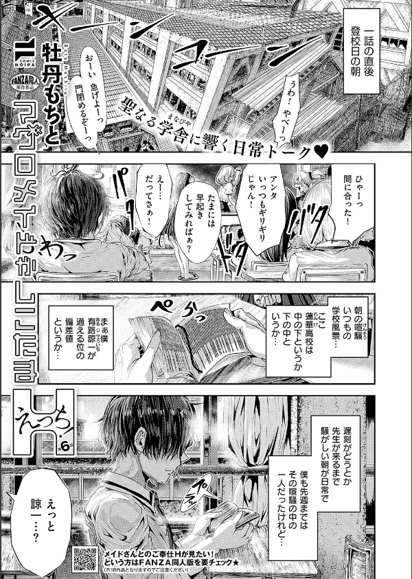 COMIC E×E 56【FANZA限定特典付き】_22枚目の画像