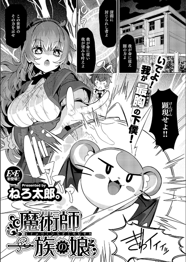 COMIC E×E 56【FANZA限定特典付き】_6枚目の画像