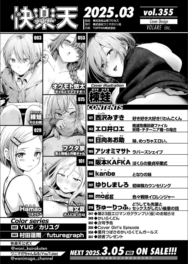 COMIC快楽天 2025年03月号_2枚目の画像