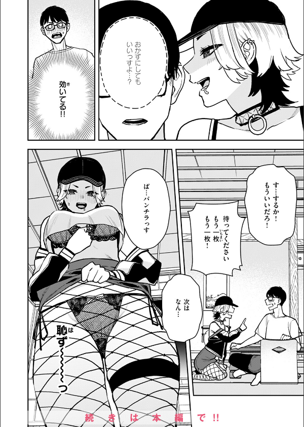 COMIC快楽天 2025年03月号_106枚目の画像