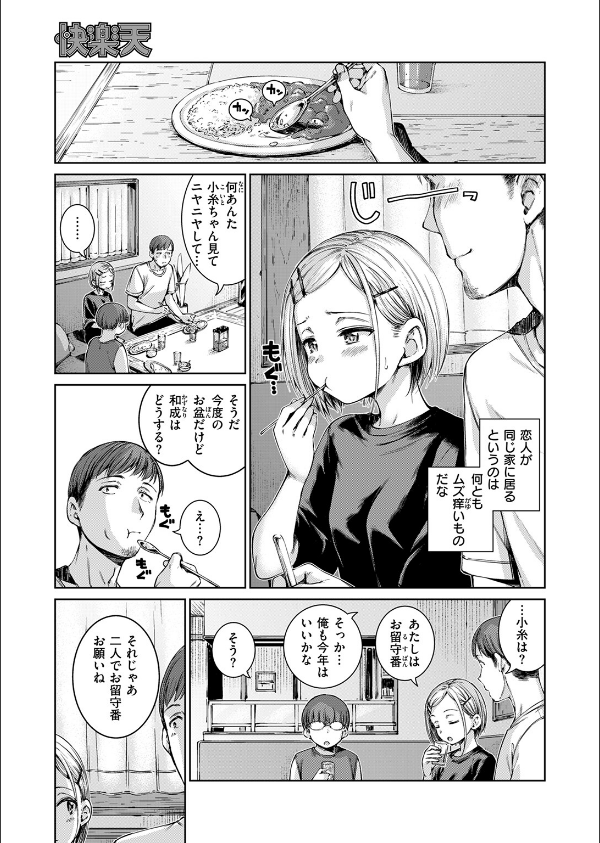 COMIC快楽天 2025年03月号_13枚目の画像