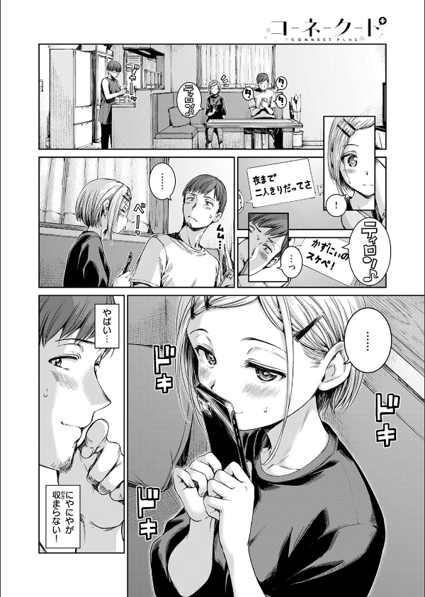 COMIC快楽天 2025年03月号_14枚目の画像