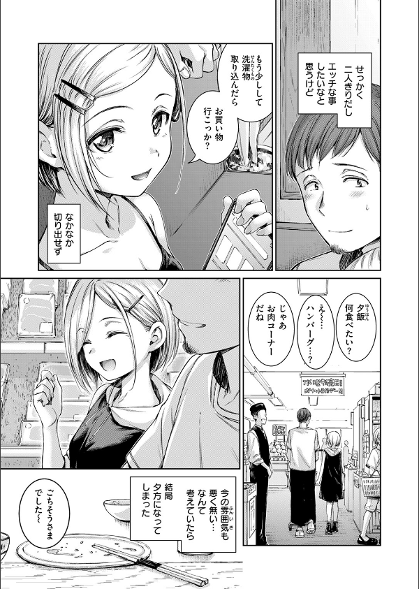 COMIC快楽天 2025年03月号_17枚目の画像