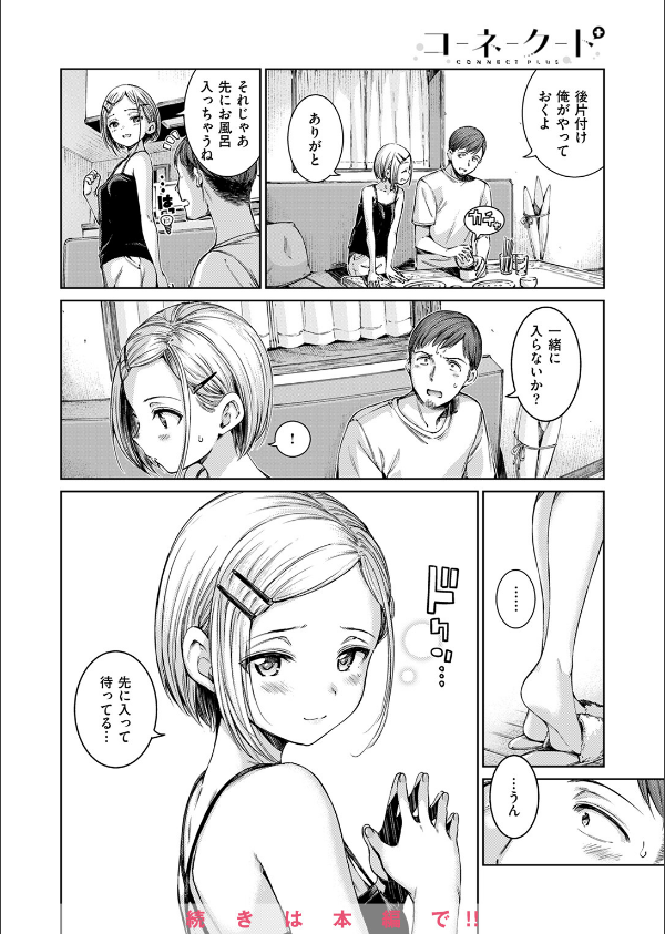 COMIC快楽天 2025年03月号_18枚目の画像