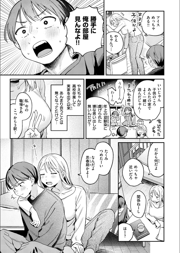 COMIC快楽天 2025年03月号_37枚目の画像