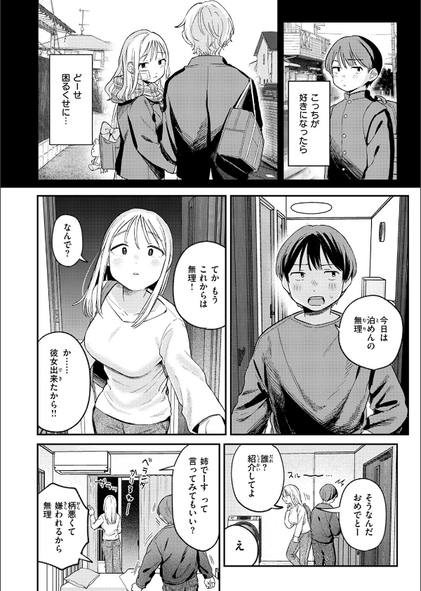 COMIC快楽天 2025年03月号_40枚目の画像