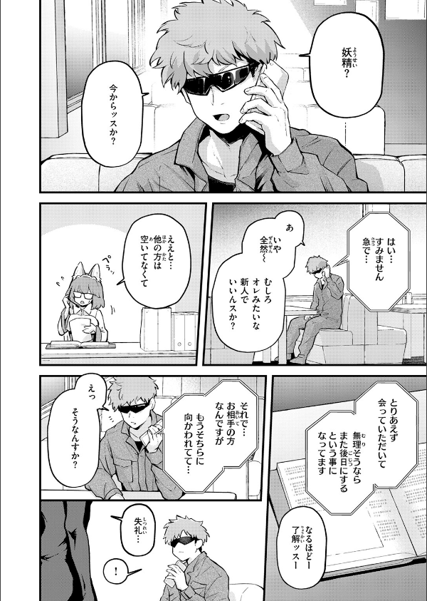 COMIC快楽天 2025年03月号_48枚目の画像