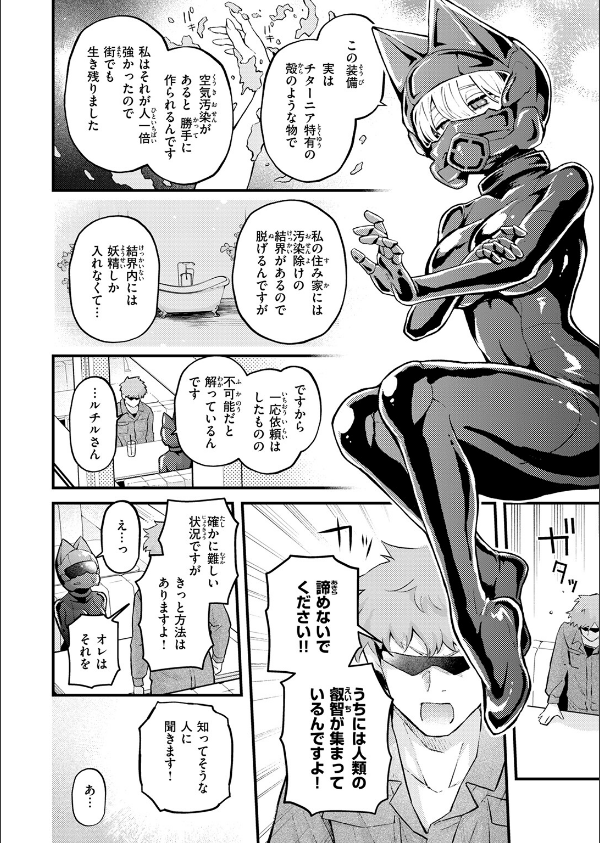 COMIC快楽天 2025年03月号_52枚目の画像