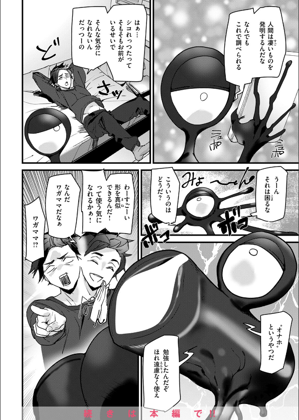 COMIC快楽天 2025年03月号_66枚目の画像