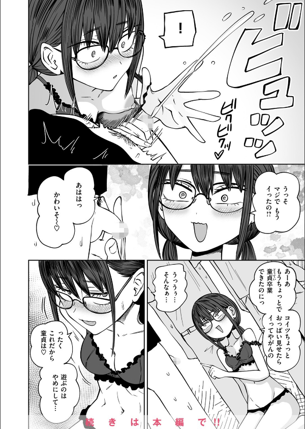 COMIC快楽天 2025年03月号_74枚目の画像