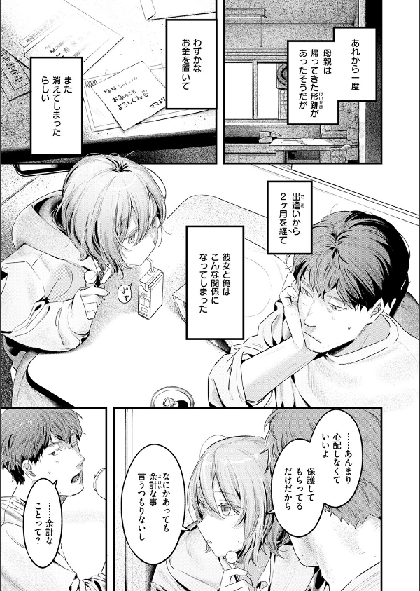 COMIC快楽天 2025年03月号_9枚目の画像