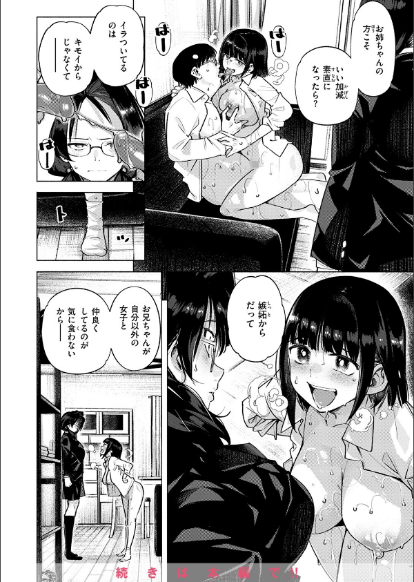 COMIC快楽天 2025年03月号_82枚目の画像