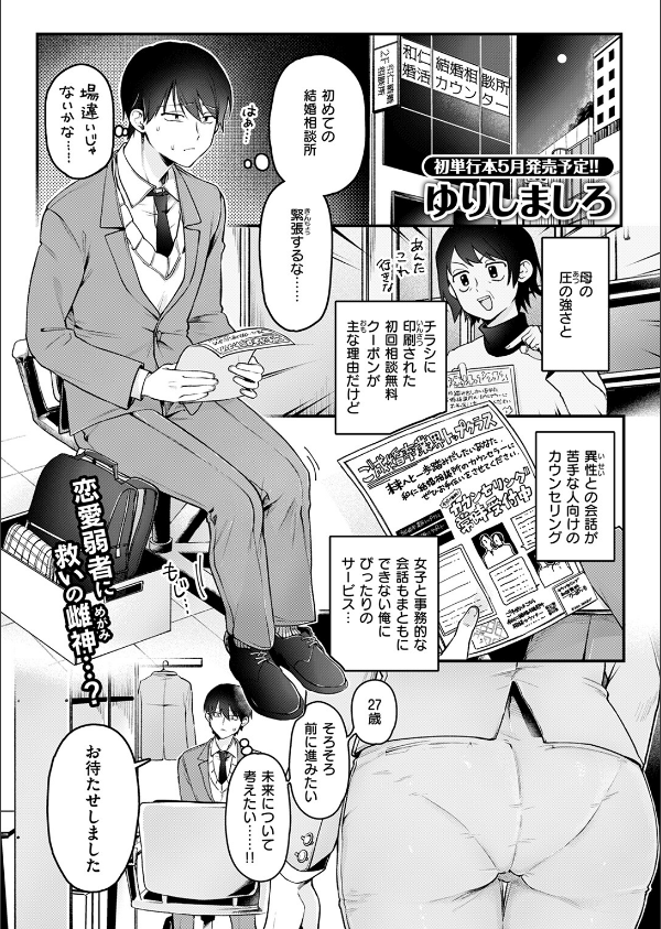 COMIC快楽天 2025年03月号_83枚目の画像