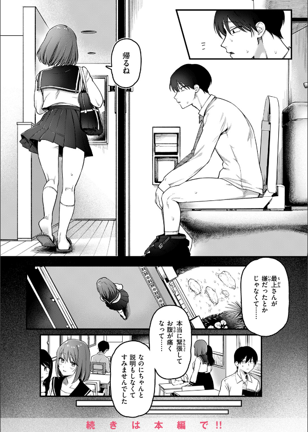 COMIC快楽天 2025年03月号_90枚目の画像