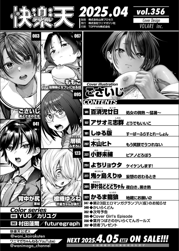 COMIC快楽天 2025年04月号_2枚目の画像