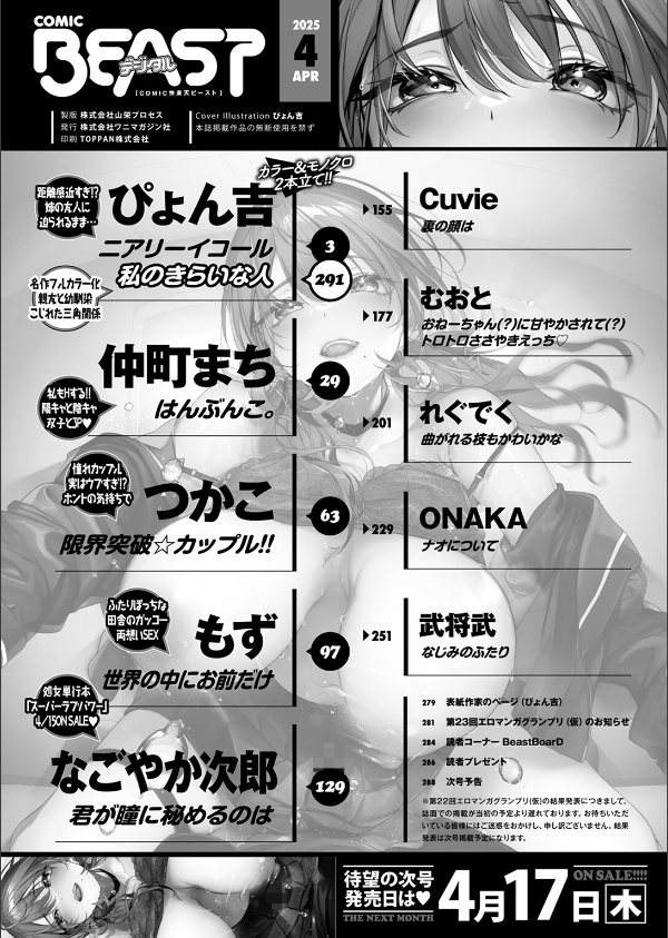 COMIC快楽天ビースト 2025年04月号_2枚目の画像
