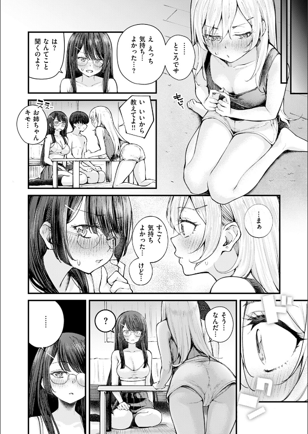 COMIC快楽天ビースト 2025年04月号_16枚目の画像