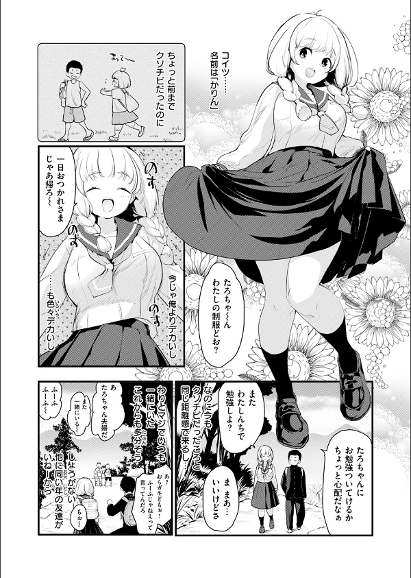 COMIC快楽天ビースト 2025年04月号_28枚目の画像