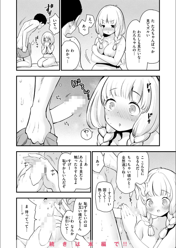 COMIC快楽天ビースト 2025年04月号_34枚目の画像