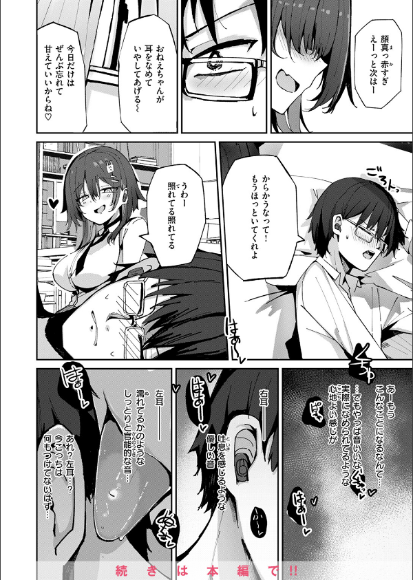 COMIC快楽天ビースト 2025年04月号_54枚目の画像