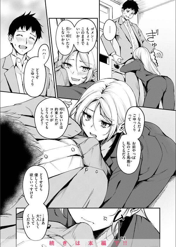 COMIC快楽天ビースト 2025年04月号_62枚目の画像