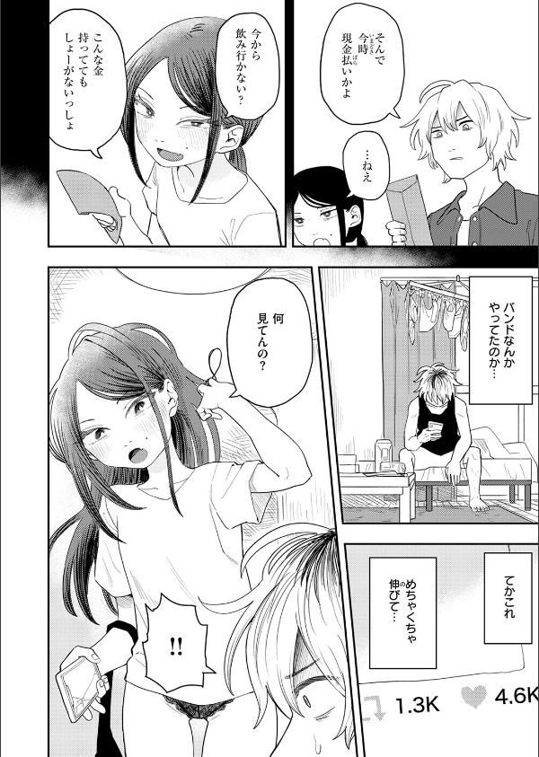 COMIC快楽天ビースト 2025年04月号_66枚目の画像