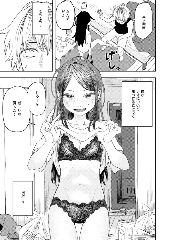 COMIC快楽天ビースト 2025年04月号_67枚目の画像