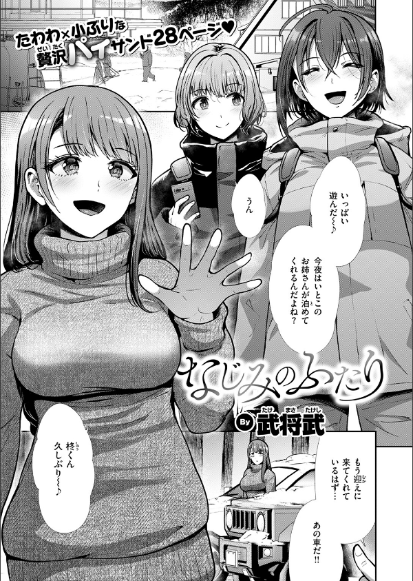 COMIC快楽天ビースト 2025年04月号_71枚目の画像