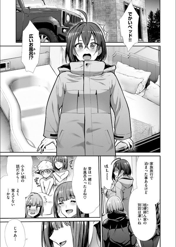 COMIC快楽天ビースト 2025年04月号_73枚目の画像