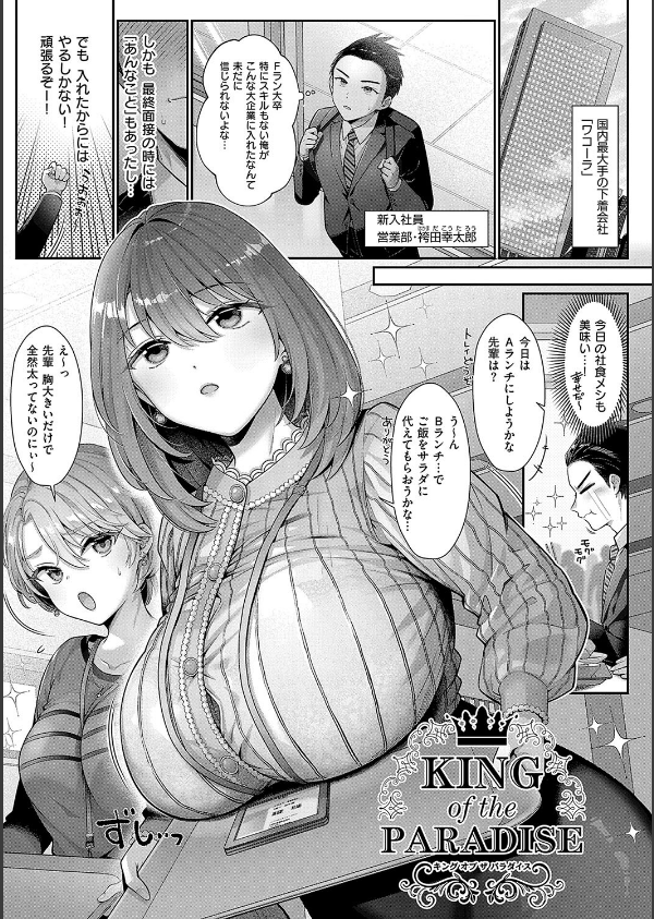 KING of the PARADISE【デジタル特装版】_3枚目の画像