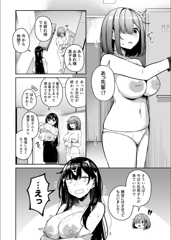 お姉さんとシよ？〜えちんぽカードでやりたい放題〜_38枚目の画像