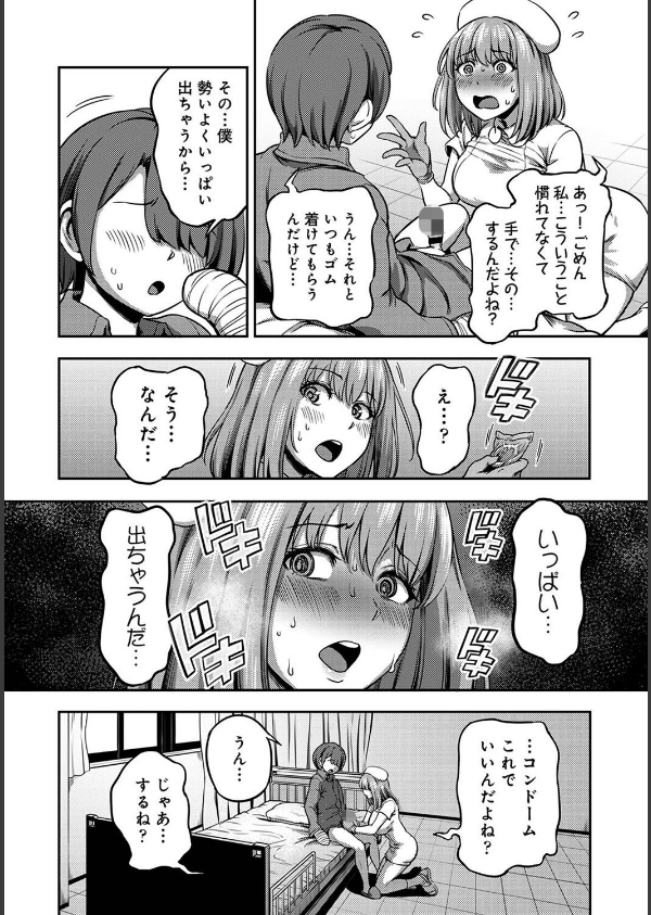 【単行本版】搾精病棟〜性格最悪のナースしかいない病院で射精管理生活〜_10枚目の画像