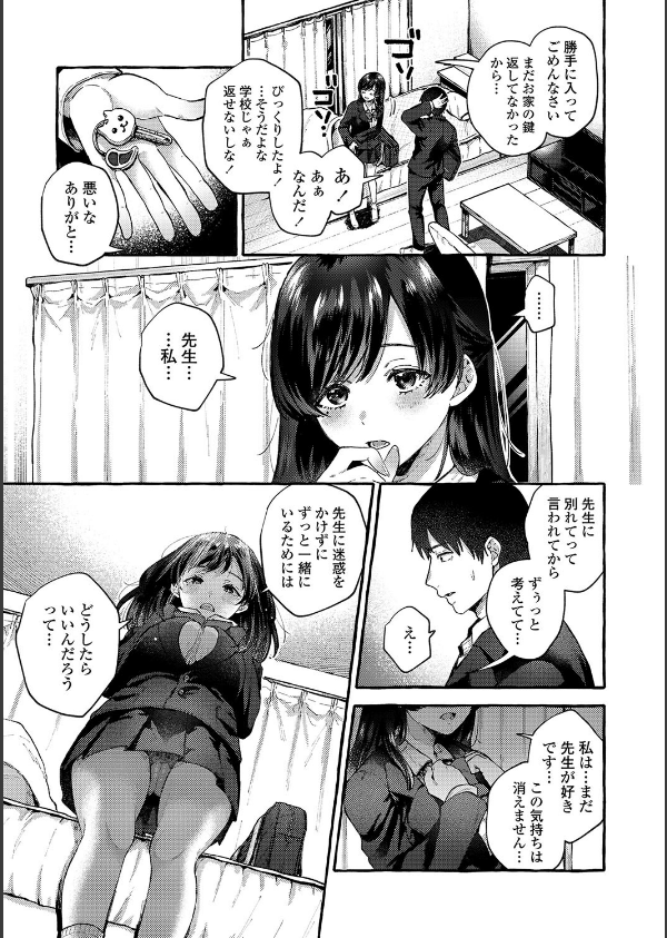 あの子のお気に入り【FANZA限定特典付き】_11枚目の画像