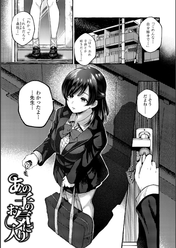あの子のお気に入り【FANZA限定特典付き】_5枚目の画像