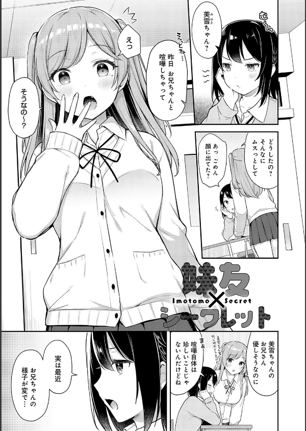いい子はまたない【デジタル特装版】_3枚目の画像