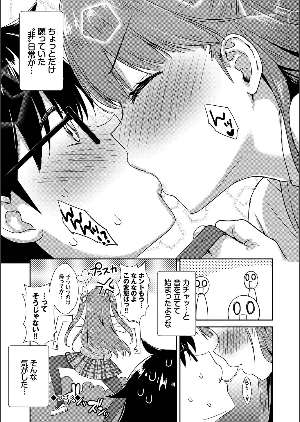 となりのサキュバスちゃん【デジタル特装版】_27枚目の画像