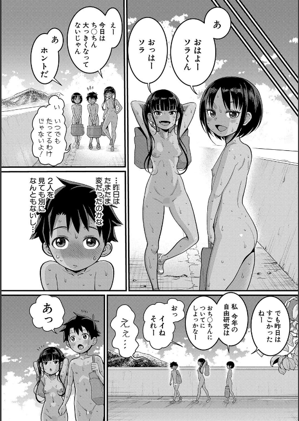 はだかぐらし_38枚目の画像