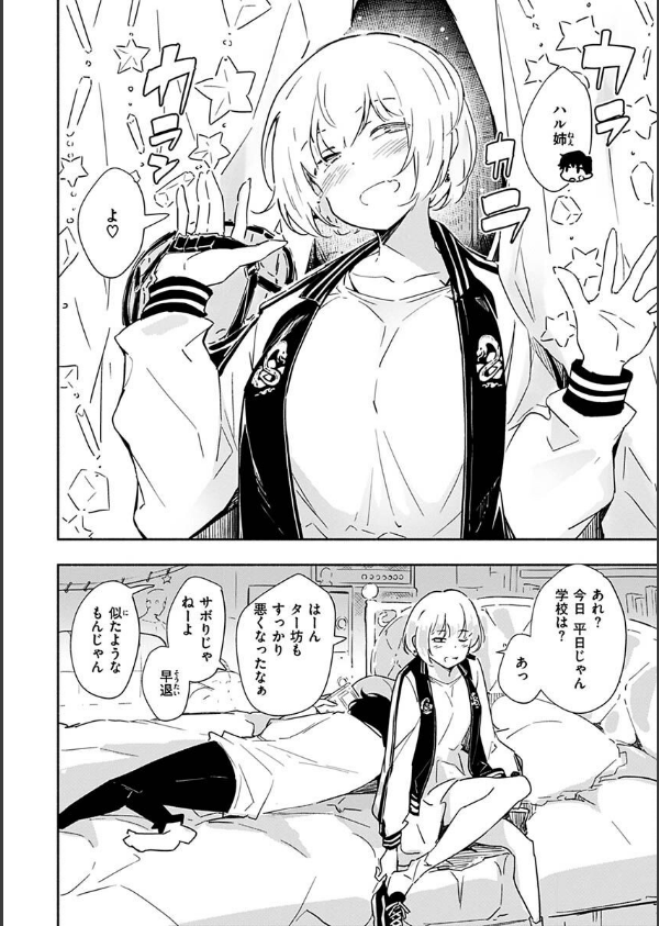 まどろみと生活以外のぜんぶ_30枚目の画像