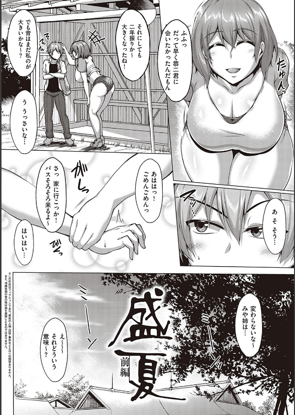 むっちりチン堕ちガールズ_12枚目の画像