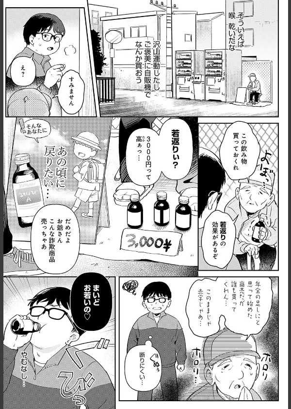 り・ちゃいるど！2（単話）_3枚目の画像