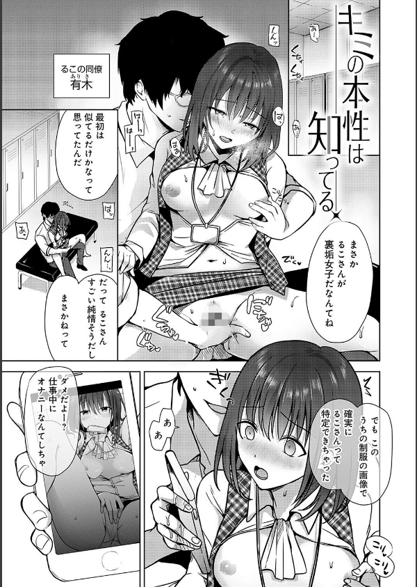 キミの本性を曝して【電子版限定特典付き】_17枚目の画像
