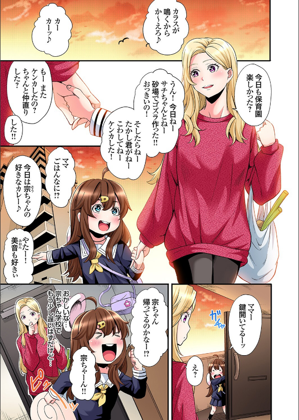 ギャルママとパコパコSEX〜人妻の超絶テクにマジイキ絶頂！（単話）_3枚目の画像