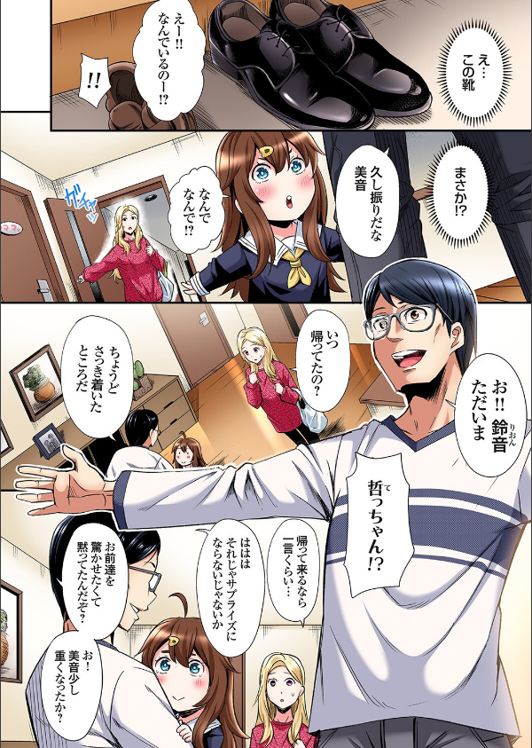 ギャルママとパコパコSEX〜人妻の超絶テクにマジイキ絶頂！（単話）_4枚目の画像