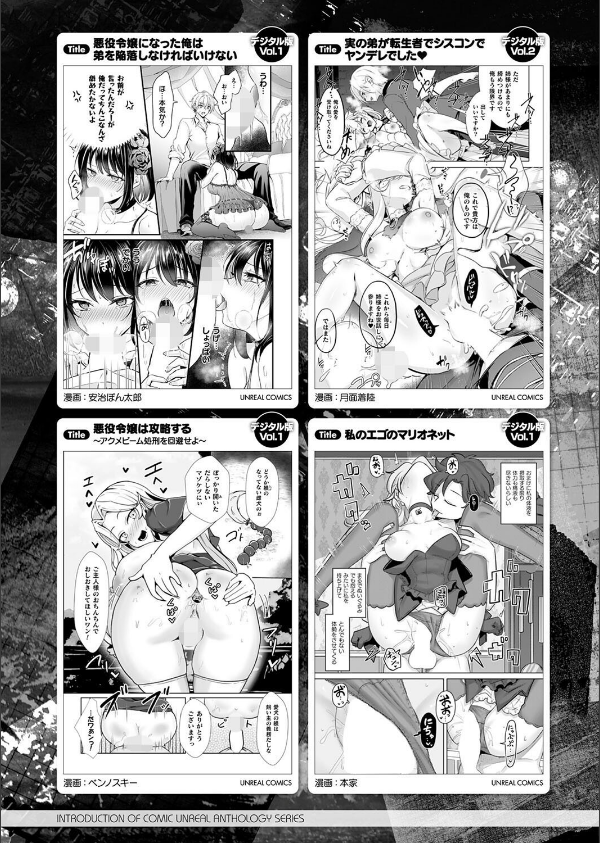 コミックアンリアル Vol.114_145枚目の画像