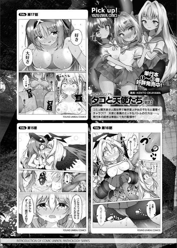 コミックアンリアル Vol.114_153枚目の画像