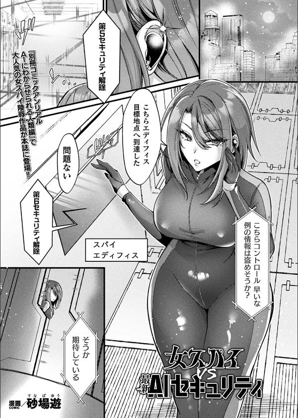 コミックアンリアル Vol.114_69枚目の画像