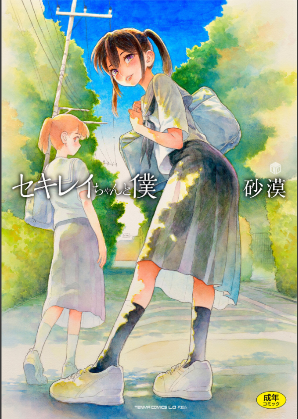 セキレイちゃんと僕【FANZA限定特典付き】_1枚目の画像