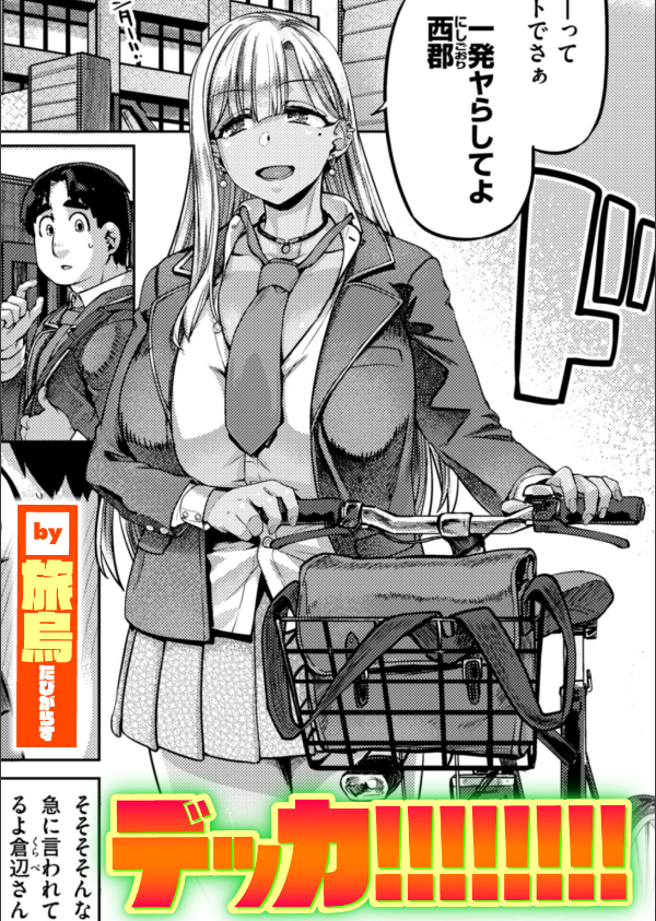 デッカ！！！！！！！！（単話）_1枚目の画像