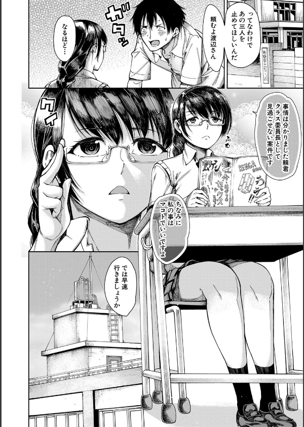 ドスケベ教室【1話立ち読み付き】_12枚目の画像