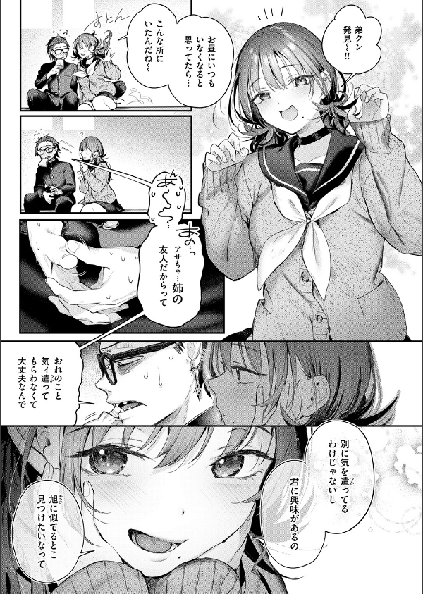 ニアリーイコール(単話)_7枚目の画像